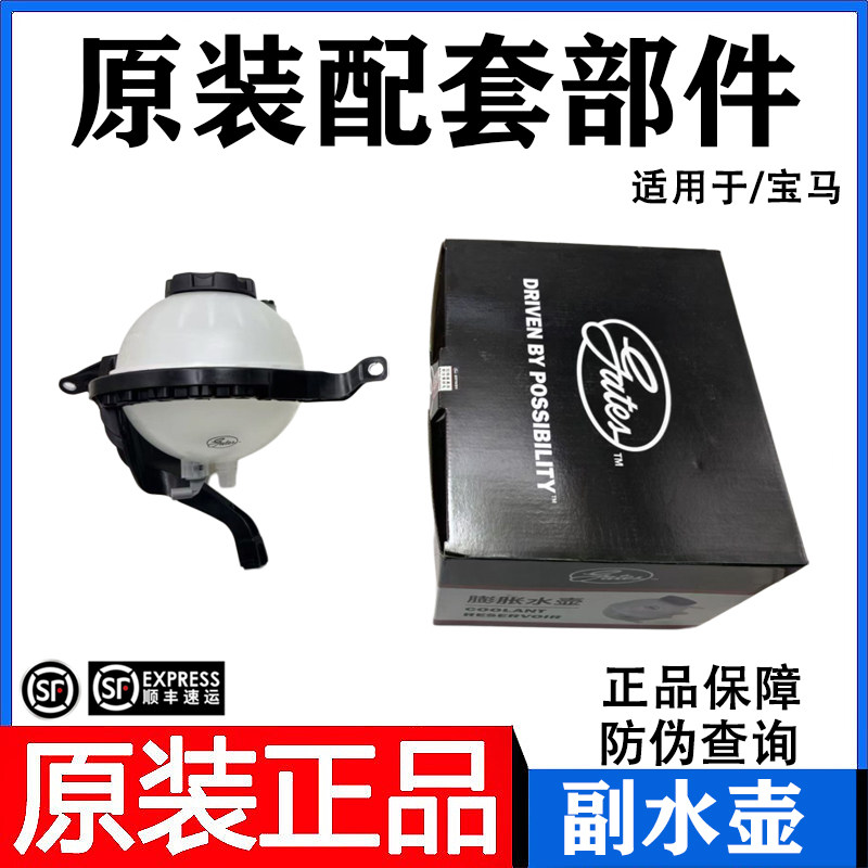 适配宝马5系F18 F10 525 520 528 530付副水壶膨胀壶冷却液壶水箱