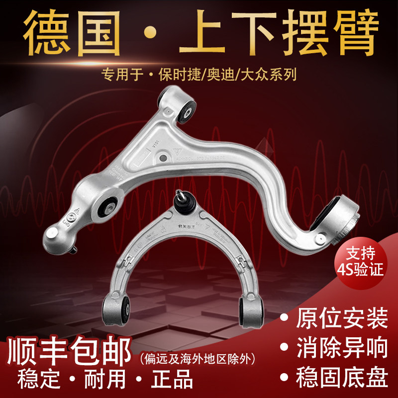 适用于大众途锐奥迪Q7摆臂保时捷卡宴帕拉梅拉上下摆臂支臂三角臂
