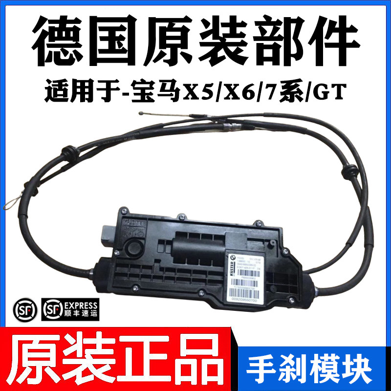 适用于宝马GT 520 523 528 525X5X6 730 740电子手刹控制马达模块
