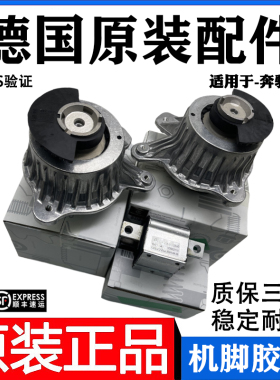 适用于奔驰GLK C200 E260 E300 S300 S350原装发动机机脚胶支架垫