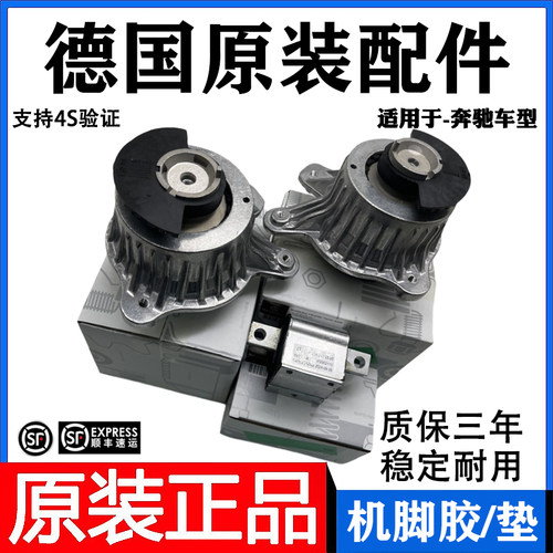 适用于奔驰GLK C200 E260 E300 S300 S350原装发动机机脚胶支架垫