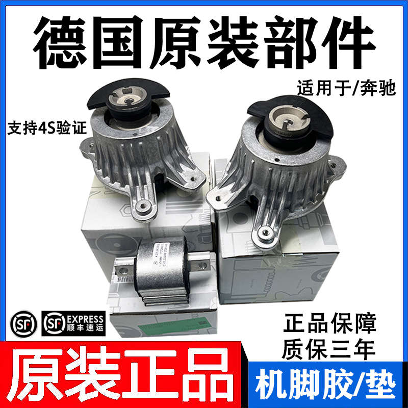 适用于奔驰GLK C200 E260 E300 S300 S350原装发动机机脚胶支架垫