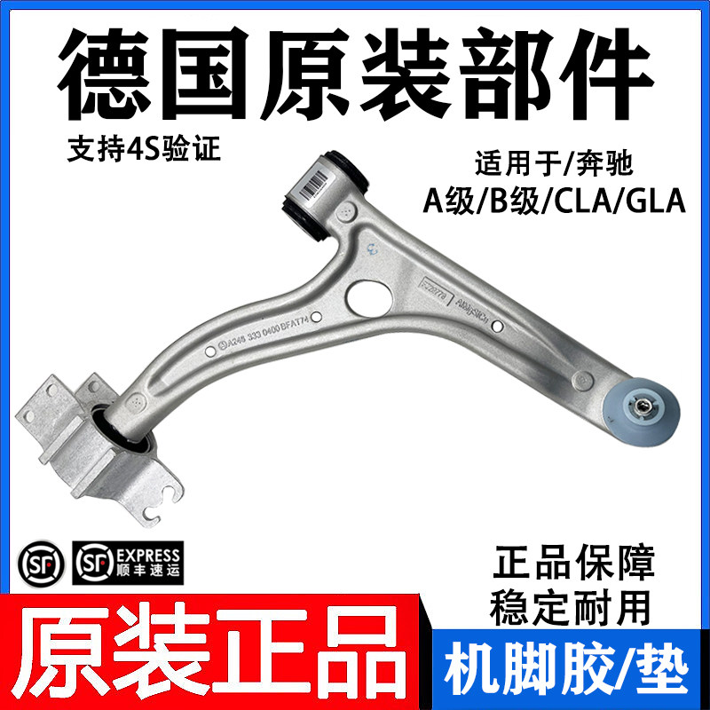 适配奔驰A180 A200 B180 B200 GLA200 CLA220 CLA200下摆臂下托臂
