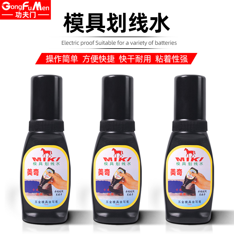 模具画 划线 线水画 画线 线水蓝油蓝丹钳工画 划线 线工具画 划