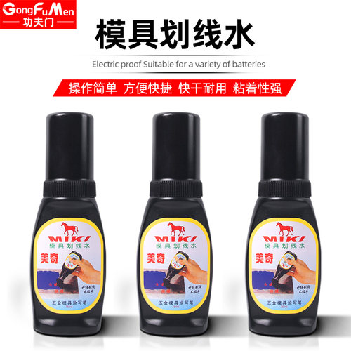 模具画 划线 线水画 画线 线水蓝油蓝丹钳工画 划线 线工具画 划