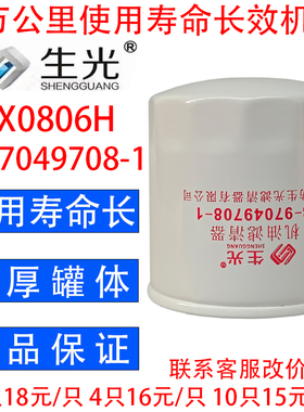 8-97049708-1机油滤芯JX0806H机滤适配江淮五十铃生光机油滤清器