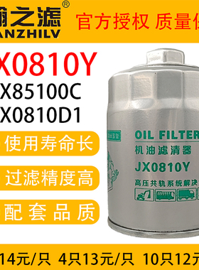 JX0810Y机油滤芯螺帽便装六角JX0810D1 JX85100C机滤适配490叉车