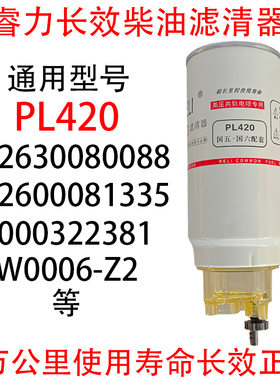 PL420柴油滤芯油水分离器612630080088 1335柴油滤芯60033346通用