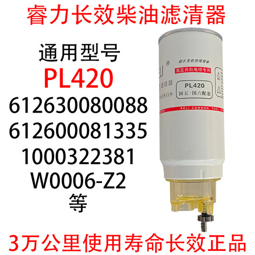 PL420柴油滤芯油水分离器612630080088 1335柴油滤芯60033346通用