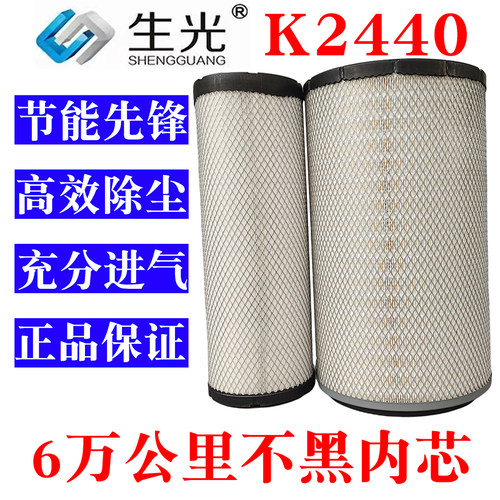 生光K2440PU空气滤芯适配潍柴龙工855N装载机50铲车K2440空滤正品