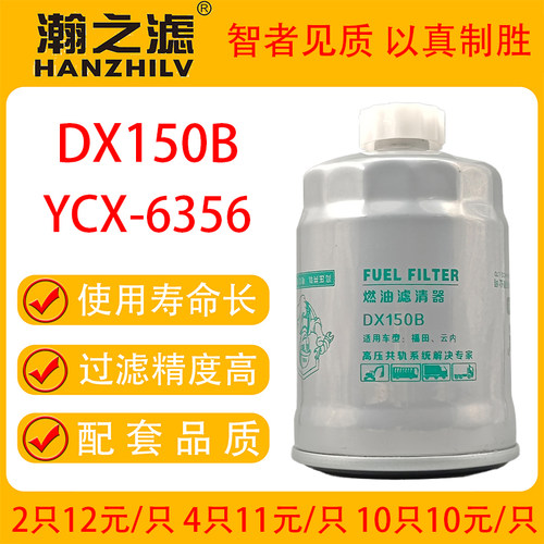 DX150B柴油滤芯油水分离器 YCX-6356柴油滤清器适配小卡云内货车