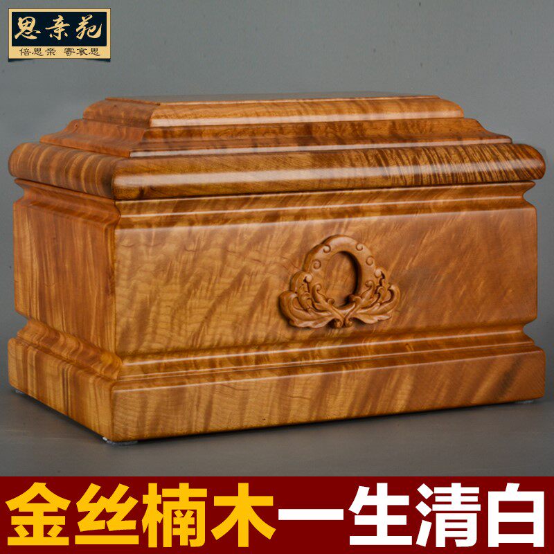 实木骨灰盒金丝楠木老料一生清白寿盒防潮盒棺材殡葬用品包邮