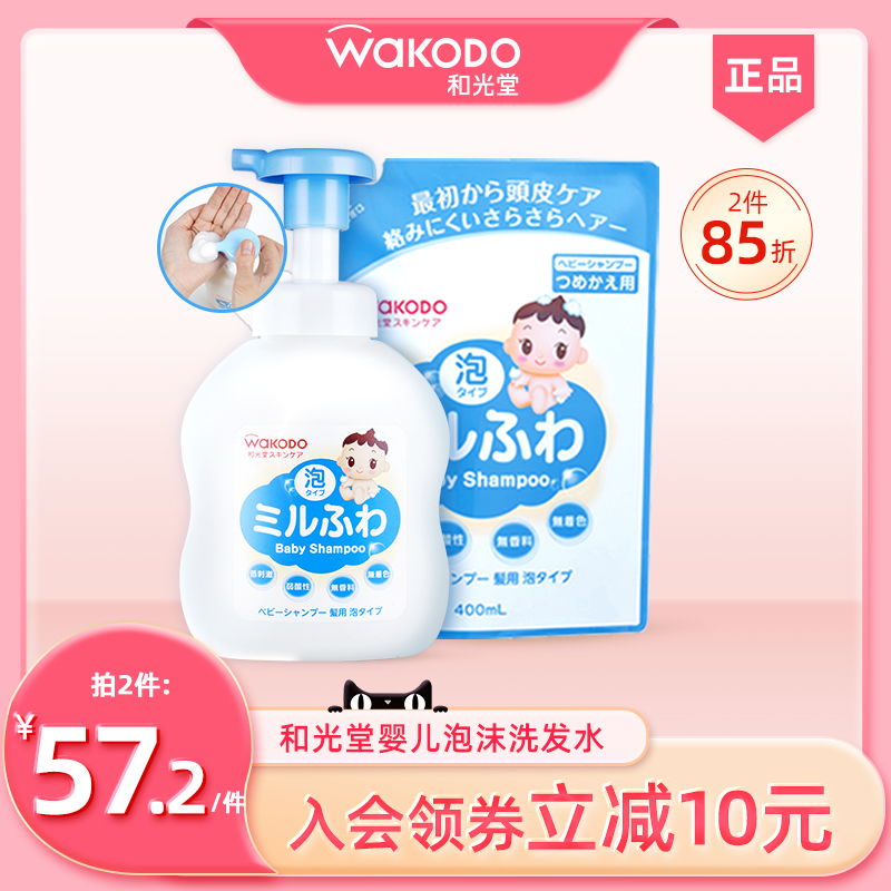 wakodo和光堂儿童洗发水450ml