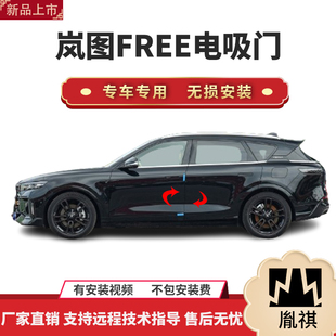 适用于岚图FREE电吸门四门电吸汽车改装自动吸合厂家直销无损安装