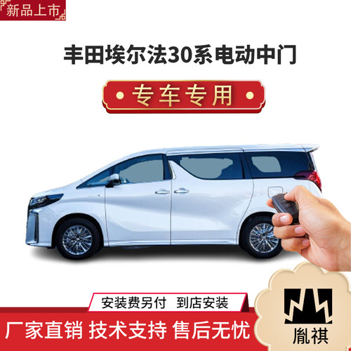 适用丰田电动中门30系汽车胤祺