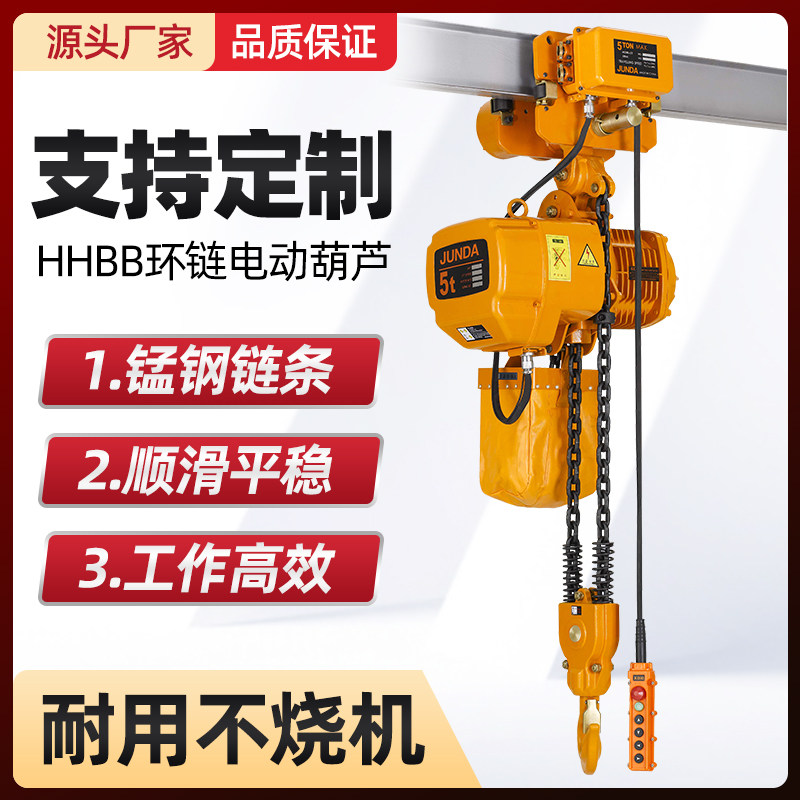 0.5吨环炼电动吊车1吨3T鬼头葫芦5T低净空双速炼条电倒炼380V君诺