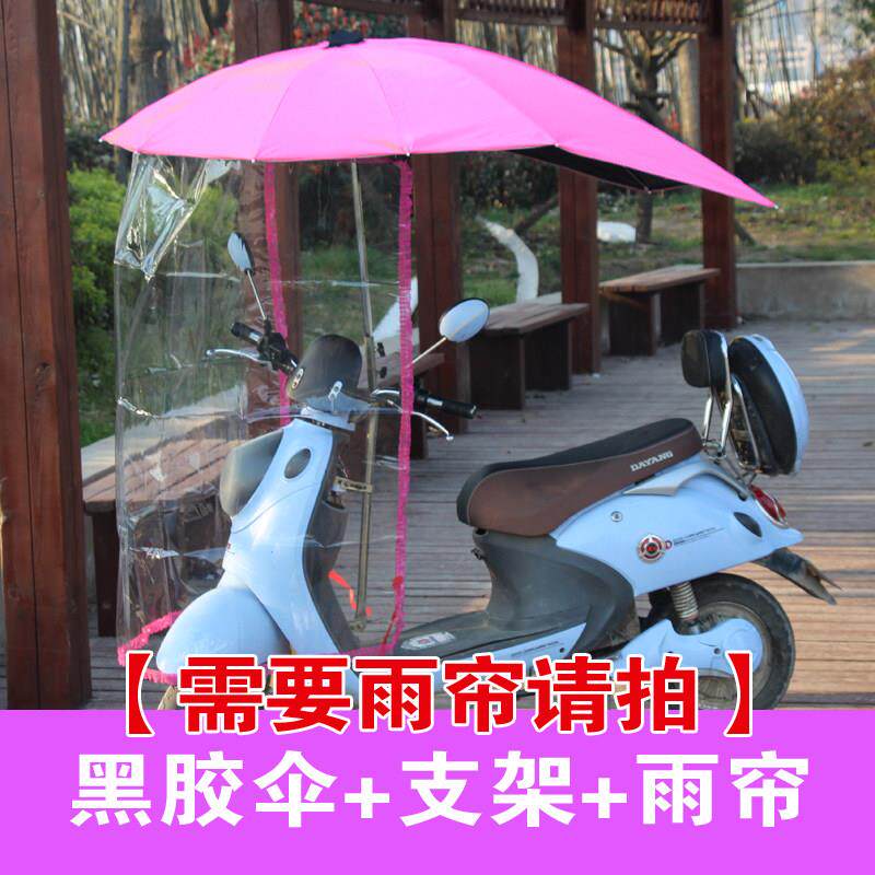 电动车遮阳伞雨蓬滑板车防晒伞电自行001车棚加厚大加加瓶雨长黑