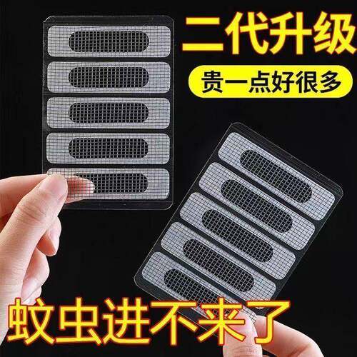 纱窗修推补贴窗户排水口漏水孔贴门防窗流水孔魔蚊贴RYN条纱网术