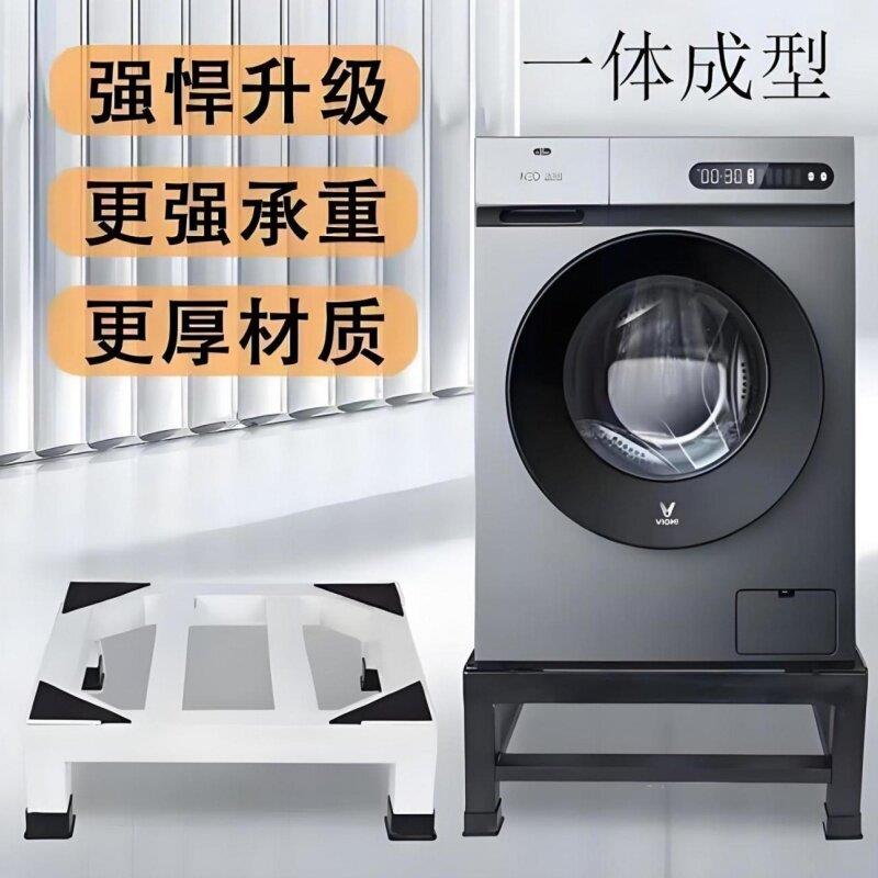 洗机底座可货移冰动增高台抬高架VZO托盘式架家衣具箱垫洗衣机花