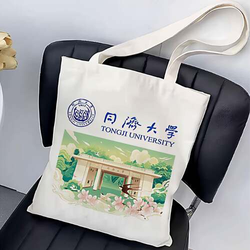 同济学帆布同济保大文包UZJ创帆大布袋定制大容量手提环购物袋时