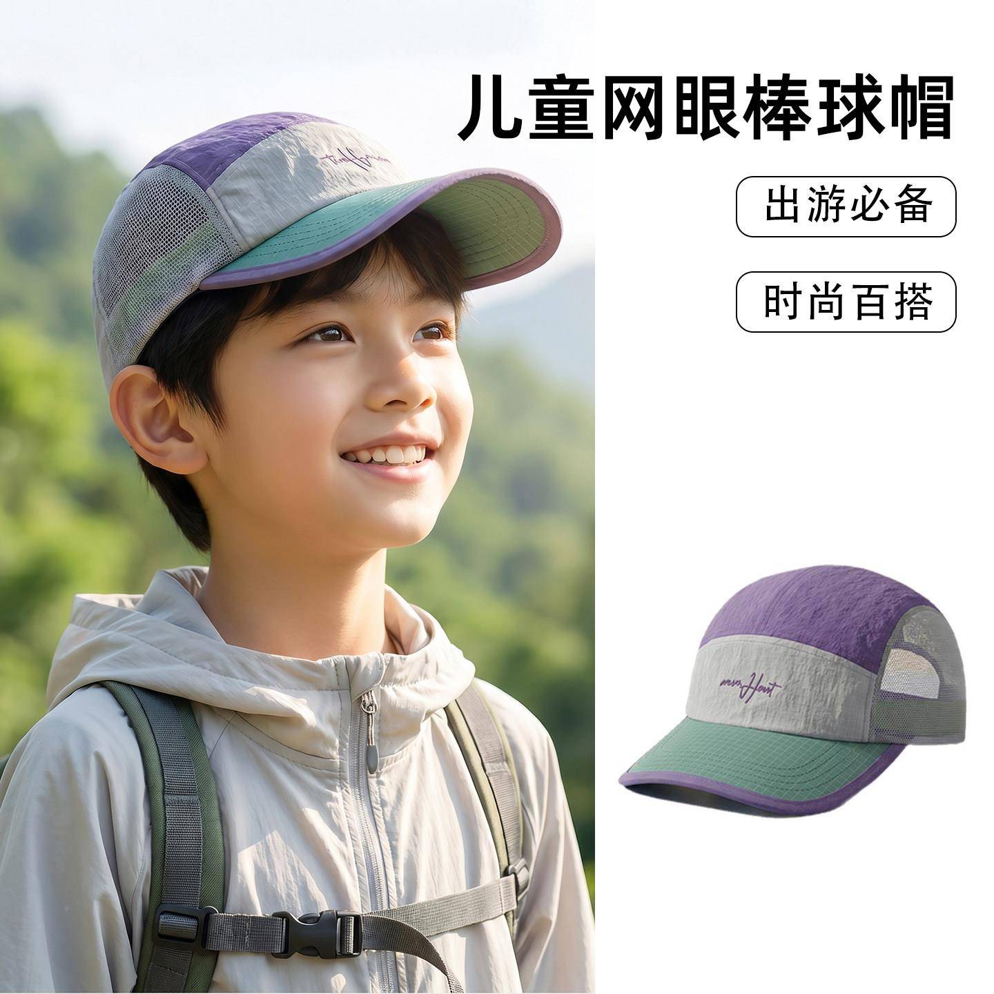 儿童棒球鸭凉帽子夏季防薄款晒遮23BQ950阳舌透中大男孩速干青少