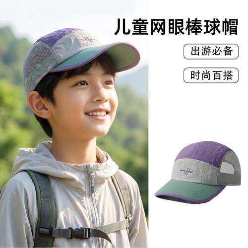儿童棒球鸭凉帽子夏季防薄款晒遮23BQ950阳舌透中大男孩速干青少