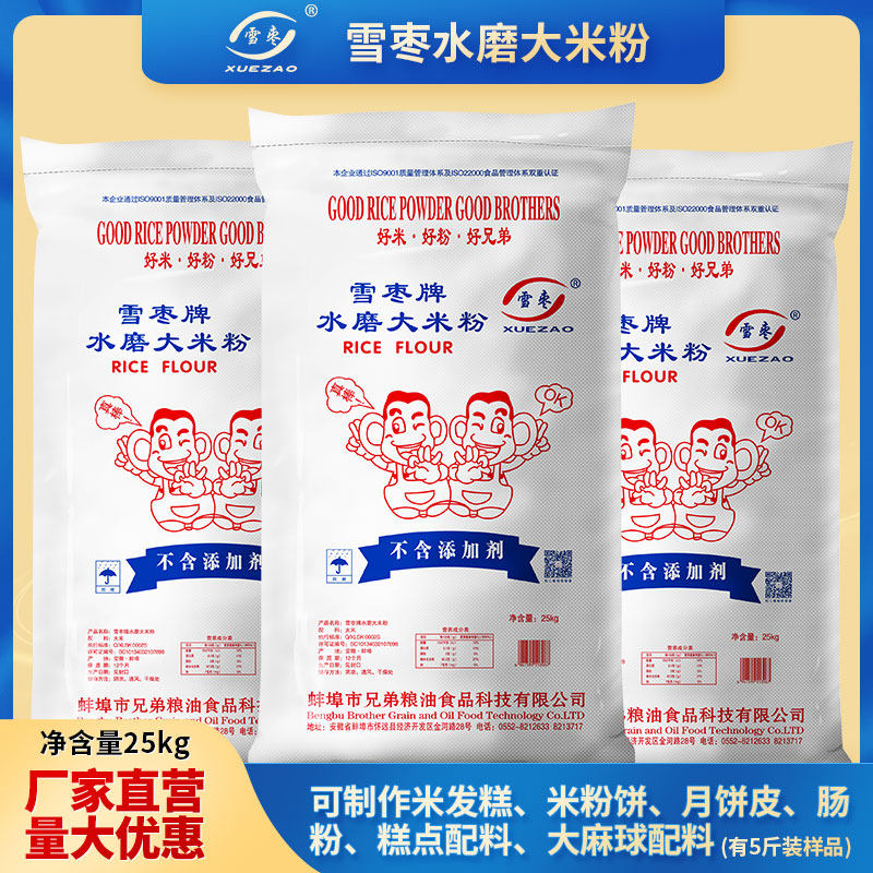 雪枣大米粉粘米粉25kg商用纯米粉肠粉红豆糕糍粑青团米糊材料米面