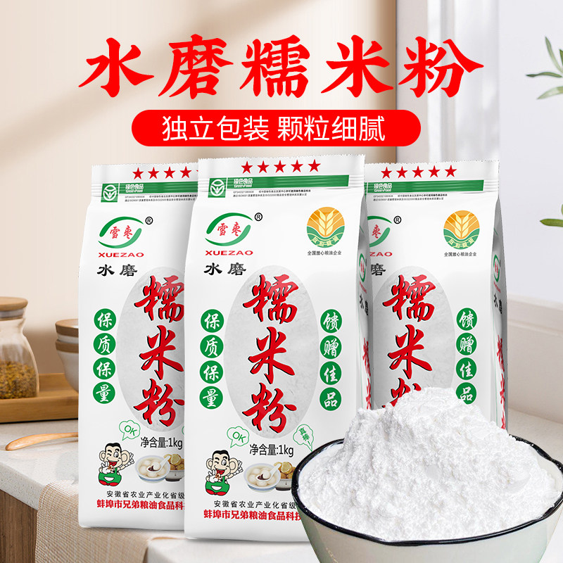 水磨糯米粉家用1kg雪媚娘