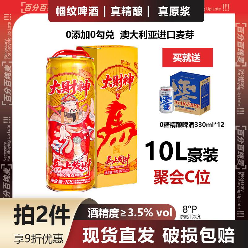 大罐装10L聚餐全麦精酿啤酒