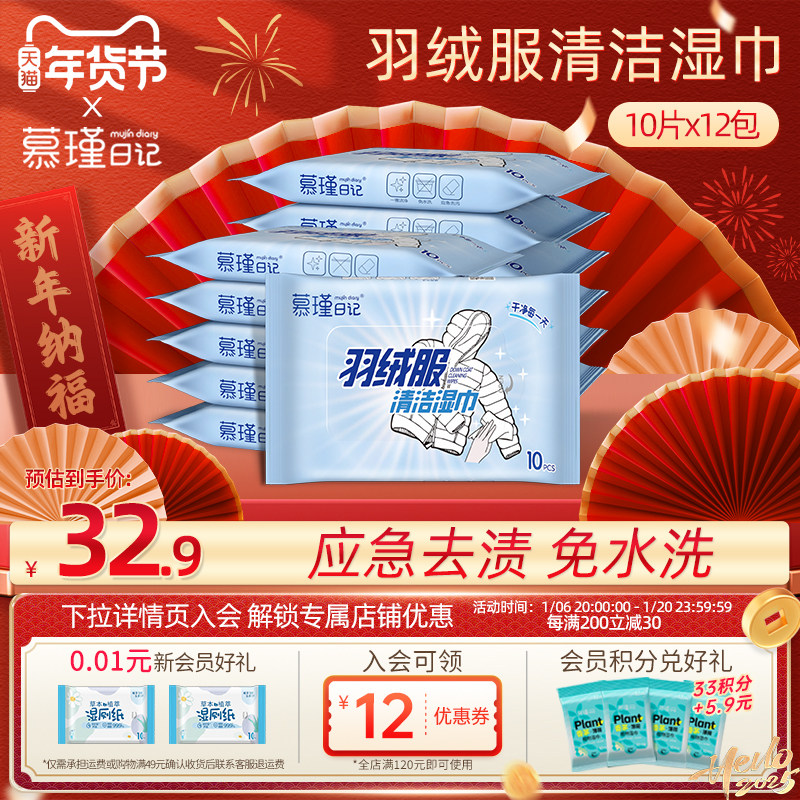 慕瑾日记羽绒服湿巾清洁便携随身成人应急去污去渍免洗湿巾纸