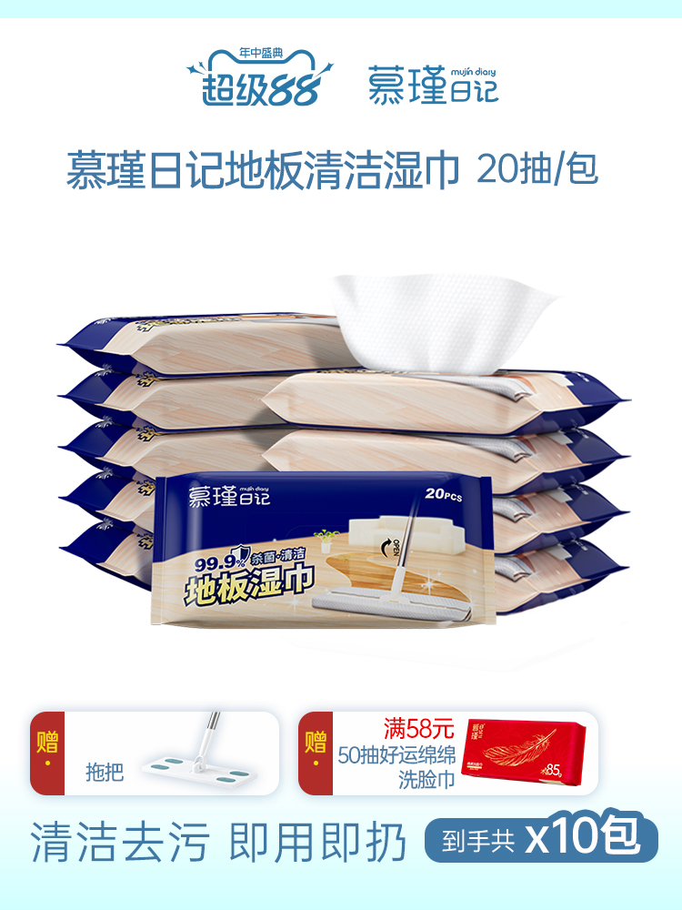 慕瑾日记拖地湿巾地板杀菌清洁一次性大尺寸家用湿纸巾擦地专用