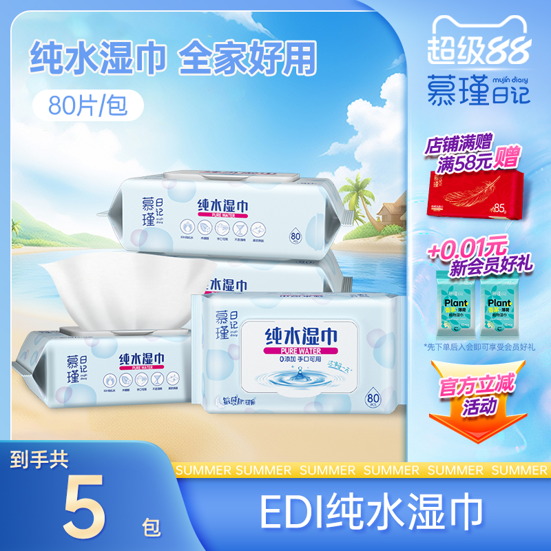 家庭装80片湿巾婴儿手口可用
