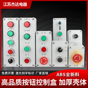 定制按钮盒正转反转开关控制箱急停启停调速就地远程控制盒ABS盒