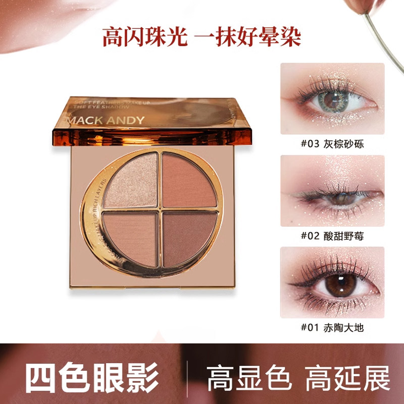正品四色眼影盘2024新款大地色牛郎眼影日常淡妆女学生正品旗舰店