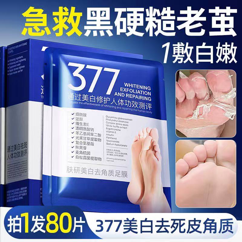 脚膜套嫩白保湿去死皮角质老茧脚后跟干裂糙修复一次性足膜护理