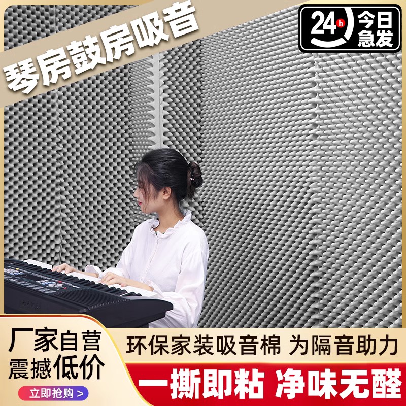 寝室隔音棉墙面吸音棉 环保材料窗户隔音板旺万佳聚氨酯海绵产品
