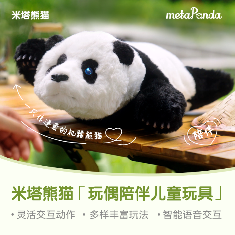米塔熊猫智能仿真花花萌兰大熊猫玩偶陪伴儿童玩具生日礼物