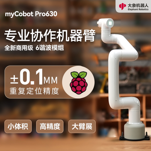 myCobotPro 630树莓派六轴商用机械手臂机器人开源可视化编程