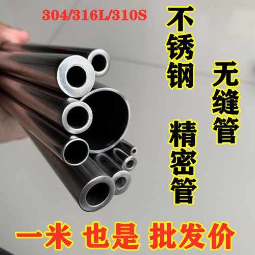 不锈钢空心圆管304无缝管卫生管