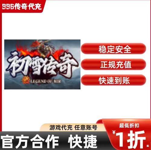 千喜180合击传奇游戏充值折扣号代金券首充续充代充礼包码