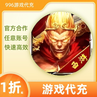 主宰传奇游戏充值折扣号代金券首充续充代充首冲礼包码返利