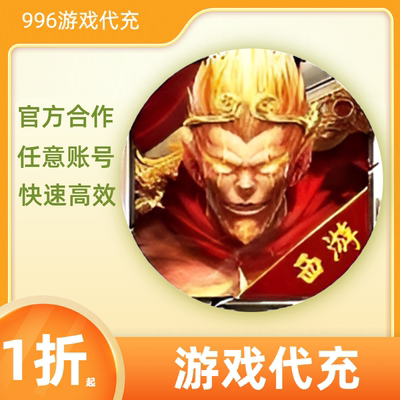 主宰传奇游戏充值折扣号代金券首充续充代充首冲礼包码返利