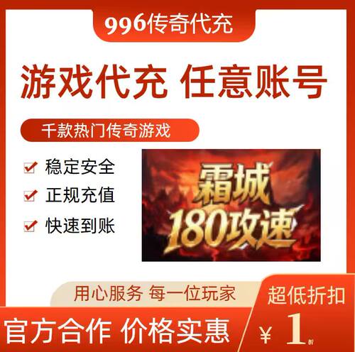 霜城180攻速传奇游戏充值折扣号代金券首充续充代充礼包码