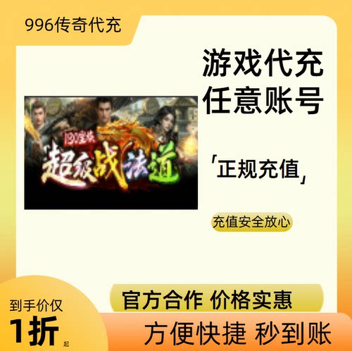 皇族超级战法道传奇游戏充值折扣号代金券首充续充代充礼包码