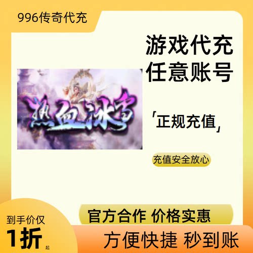 二哥热血冰雪传奇游戏充值折扣号代金券首充续充代充礼包码