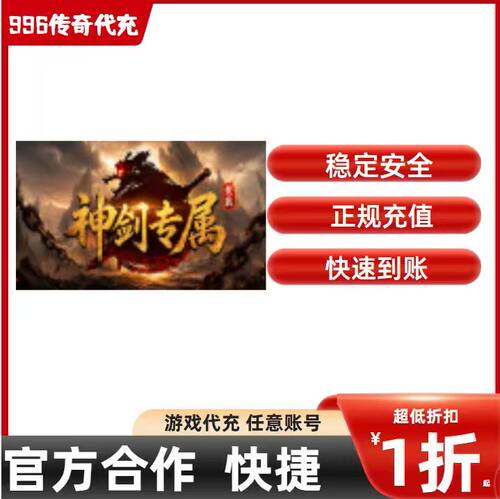 焚宸神剑专属传奇游戏充值折扣号代金券首充续充代充礼包码