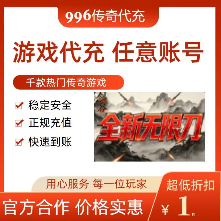 剑谷全新无限刀传奇游戏充值折扣号代金券首充续充代充礼包码图片