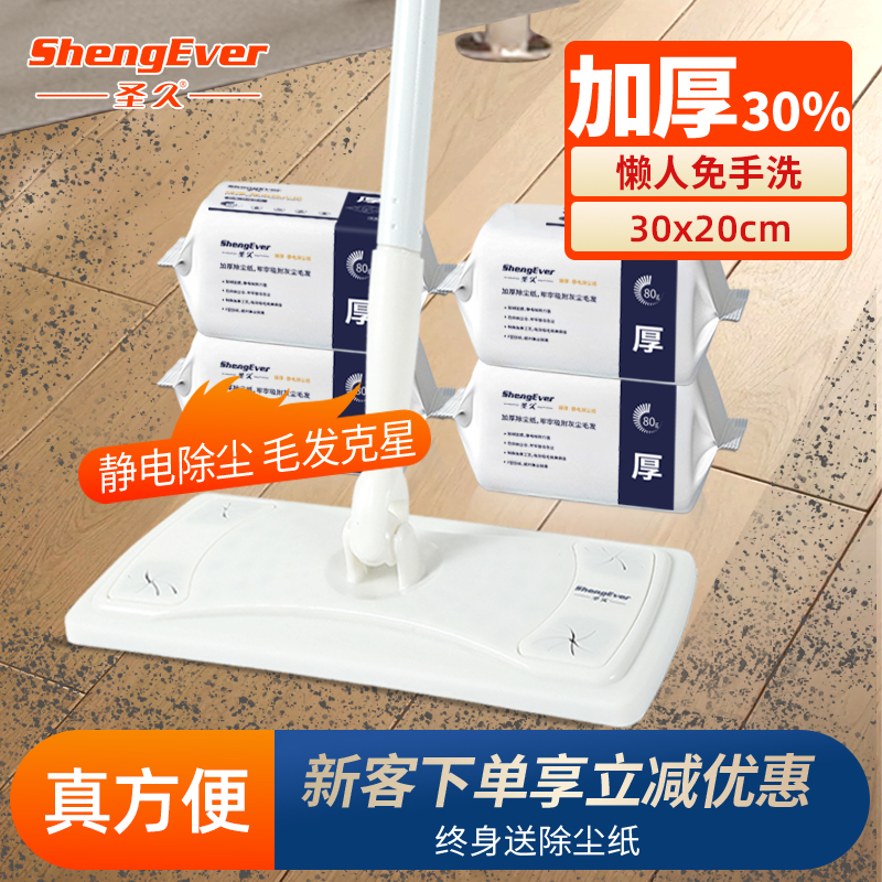 圣久加厚地板湿巾一次性除尘纸