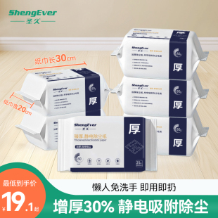 圣久加厚静电除尘纸家用地板湿巾清洁一次性吸尘纸静电拖把拖布