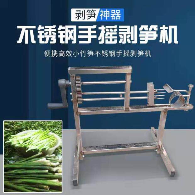 2023新款手摇竹笋剥壳机小型剥竹笋去皮机剥笋机器剥竹笋神器剥皮